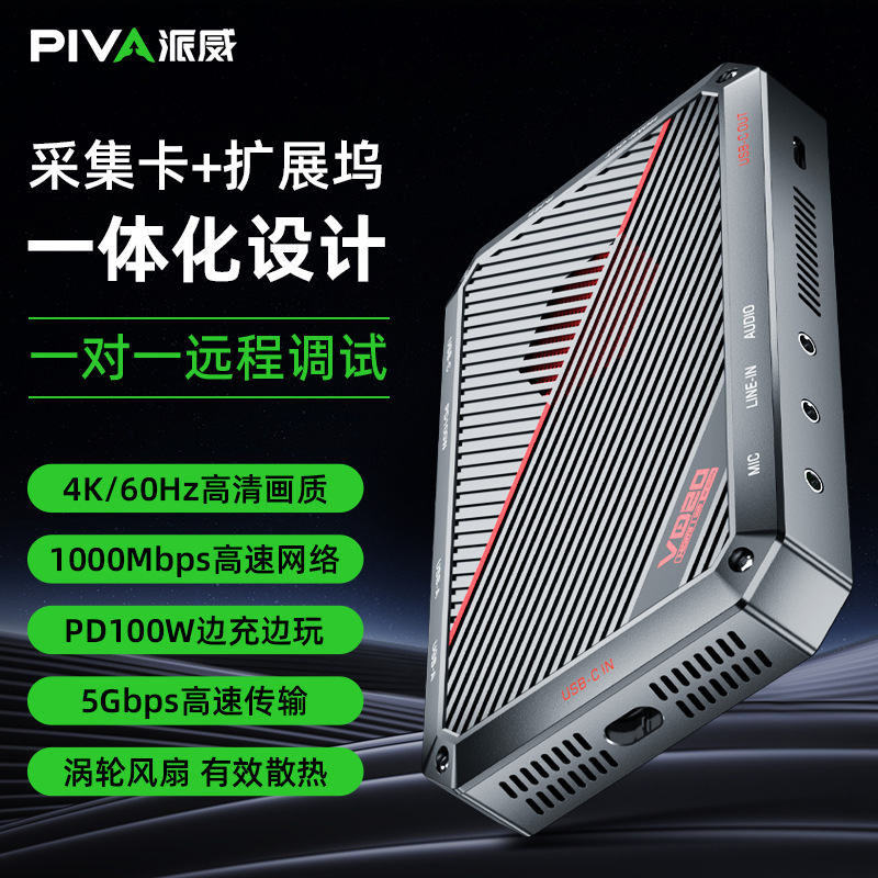 Piva派威vd20采集坞HDMI视频采集卡4k高清扩展坞一体化USB3.2直播