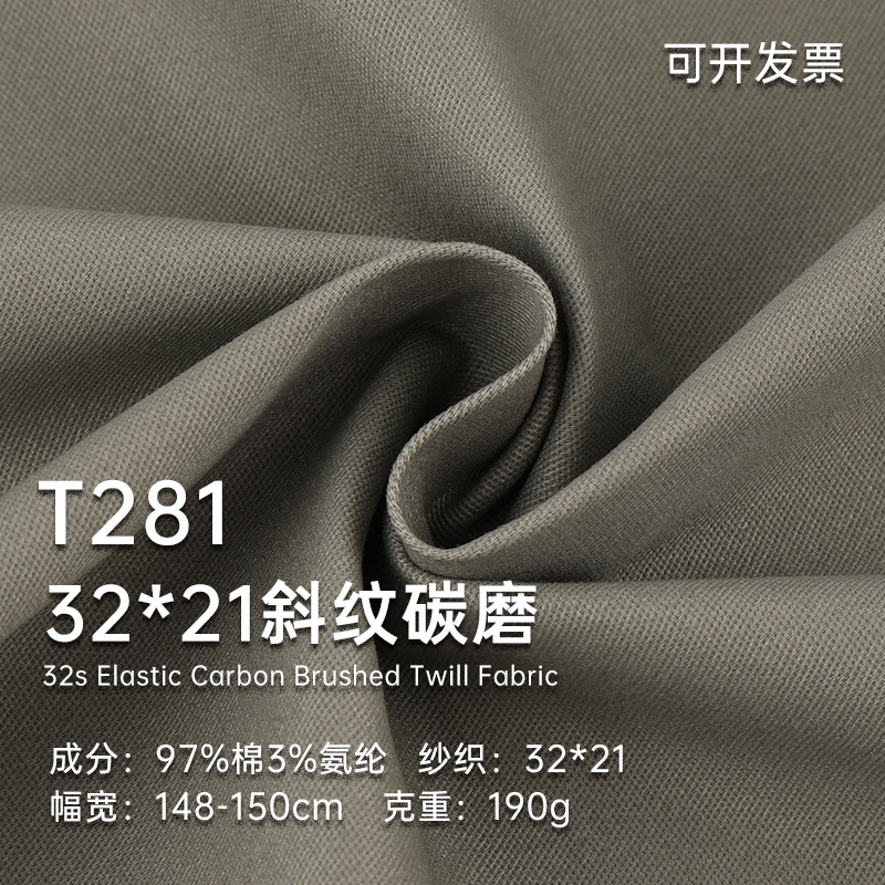 碳磨32*21/70D棉弹97棉3氨纶斜纹190g女装外套休闲阔裤面料T281