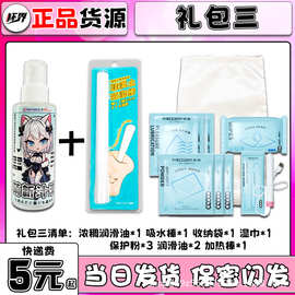 【礼包三】如图示：浓稠润滑油+吸水棒+礼包