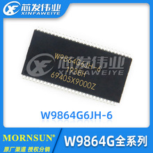 原裝正品 貼片 W9864G6JH-6 封裝TSOP-54 64Mb 存儲器IC
