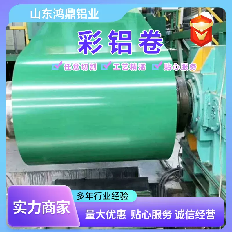 工厂直发支持定制颜色规格屋面装饰室内装修纯铝彩涂铝卷高纯度