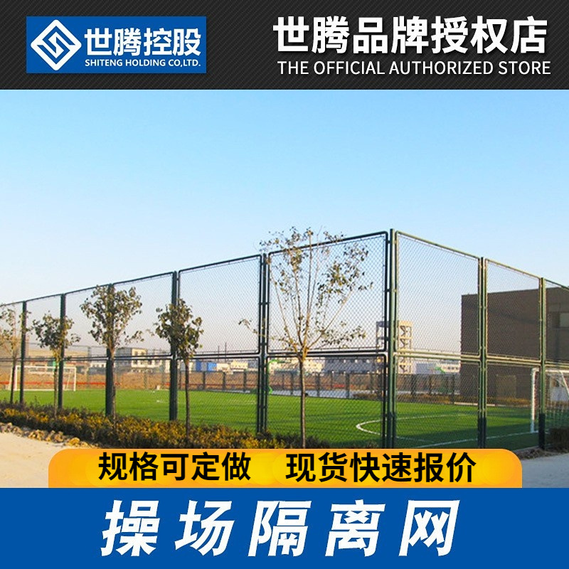 球场围网防护网操场篮球场铁丝隔离网球场围网喷塑护栏网