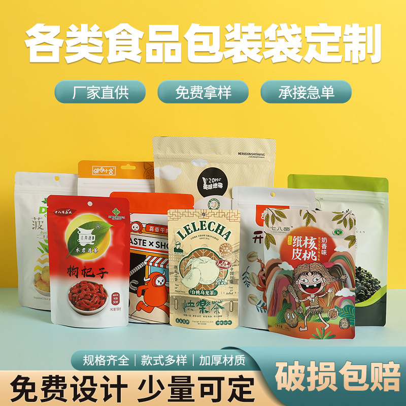 八边封零食包装坚果零食包装燕麦自立自封袋铝箔袋易撕拉袋定 制