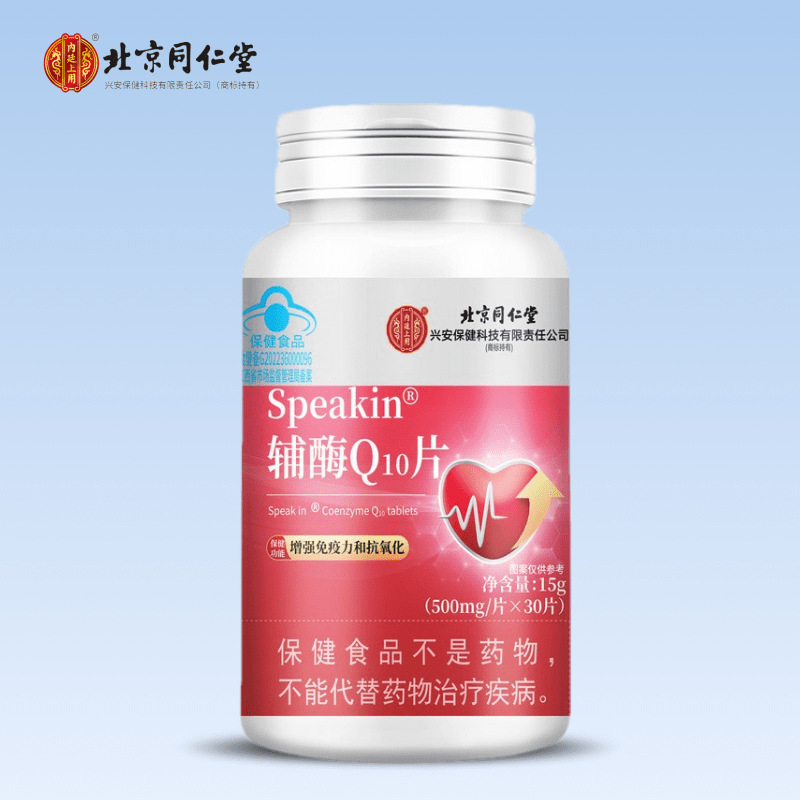 北京同仁堂内廷ではコエンザイムq 10枚の携帯で現物を吸収しやすい卸売り代は大量の価格が優れている|undefined