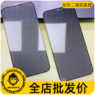 Suitable for Iphone17 16 13 Anti-Peeping Film Apple 15Pro Max 14 12 High Aluminum Anti-Peeping Tempered Film