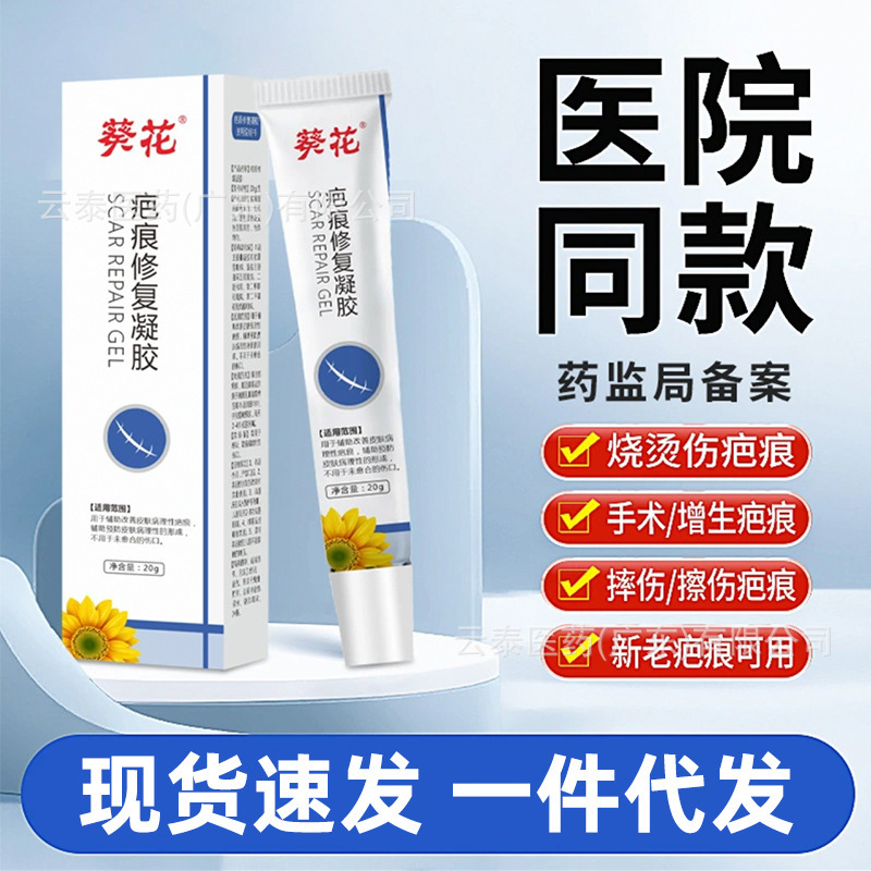 Sunflower Scar Repair Gel Improves the Formation of Pathological Scars and Is Used as an External Gel for Skin Diseases. Wholesale and Dropshipping Available Sunflower Scar Repair Gel Improves the Formation of Pathological Scars and Is Used as an External Gel for Skin Diseases. Wholesale and Dropshipping Available