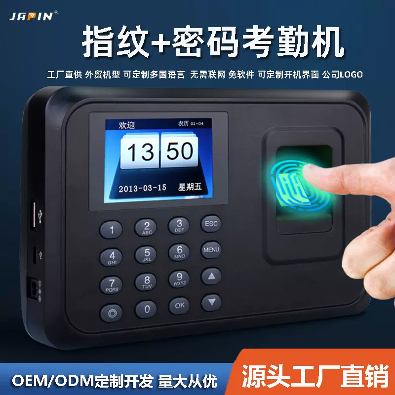 免软件考勤统计U盘导出上下班指纹密码打卡考勤机西班牙英文印尼