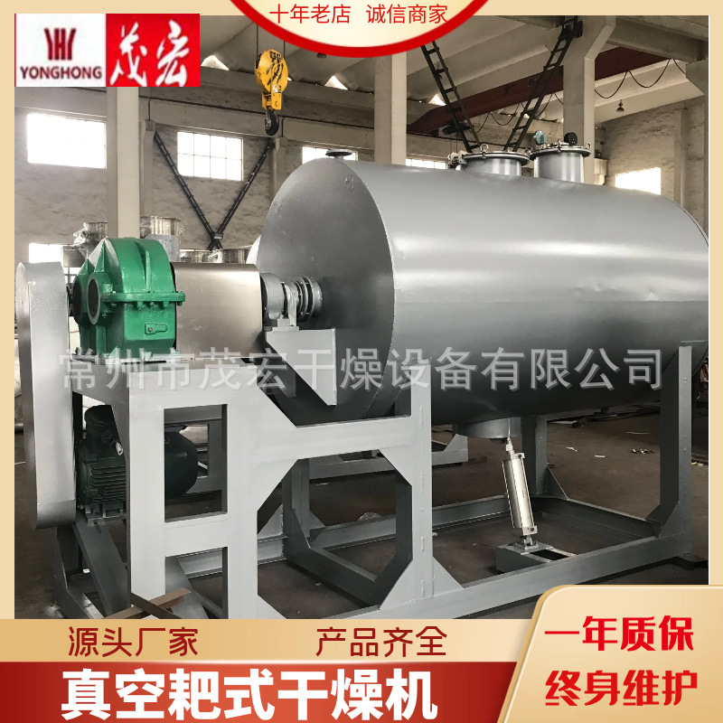 耙式真空干燥机谷物干燥机低温卧式耙式干燥机农药中间体烘干高效