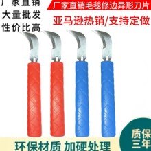 批量优惠长毛地毯修边镰刀刀片 雕刻机配件刀片 地毯挖槽裁切刀