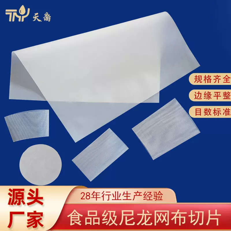 尼龙过滤网片 激光切割圆形方形食品级网布焊接切片厂家直销