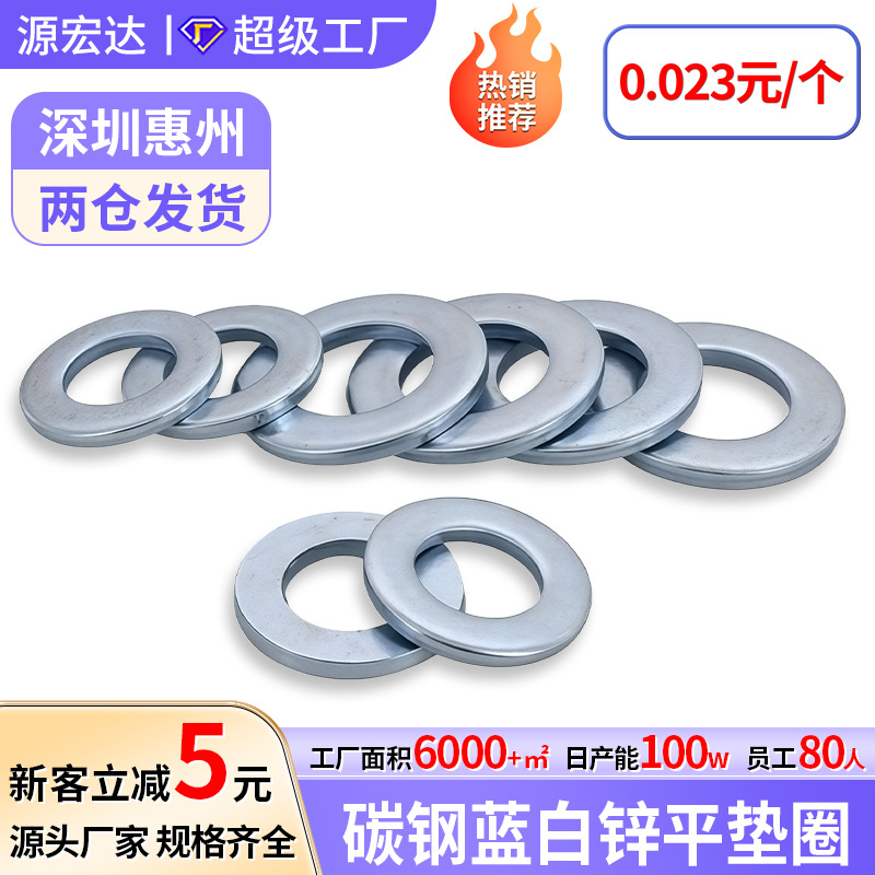 厂家直销M6-M20镀蓝锌电子螺丝平垫圈现货碳钢蓝白锌平垫圈批发