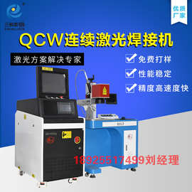 QCW振镜光纤激光点焊机精密电子元件焊接三和激光供应机器机械