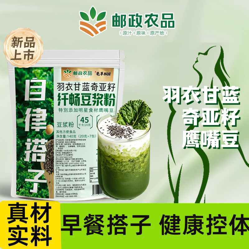 郵便農産物ケールチアシード純粋豆乳粉末青汁満腹栄養朝食自己規律食事代替粉末|undefined