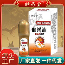 血竭保健油手脚四肢麻颈肩腰腿困按摩舒筋