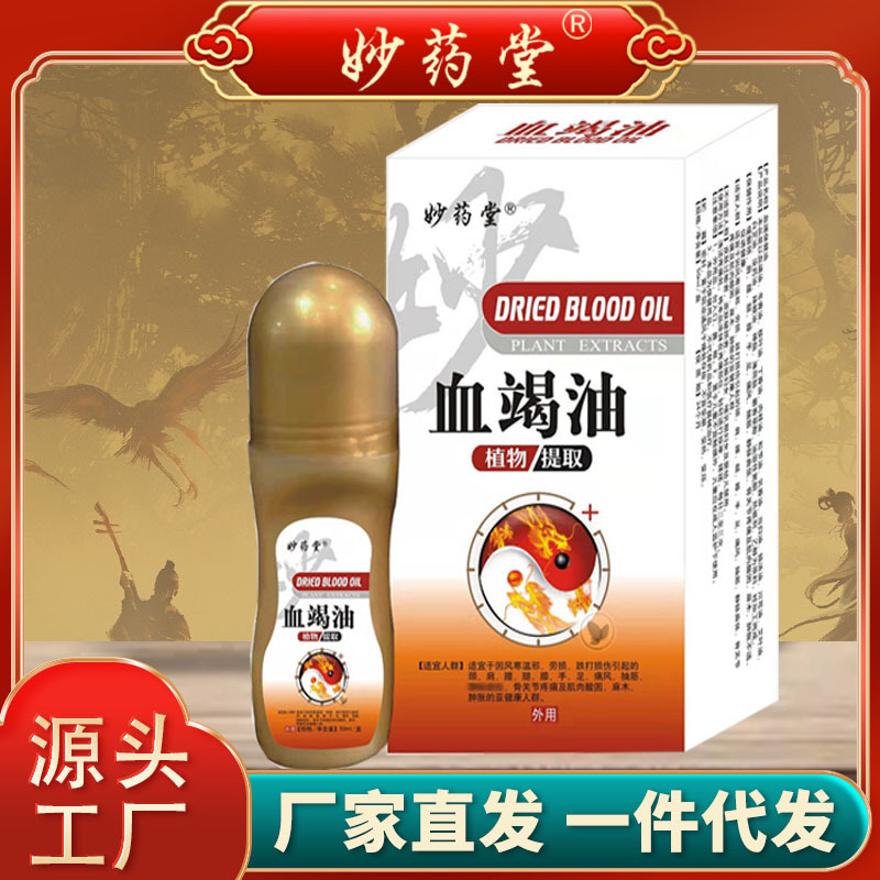 血竭保健油手脚四肢麻颈肩腰腿困按摩舒筋