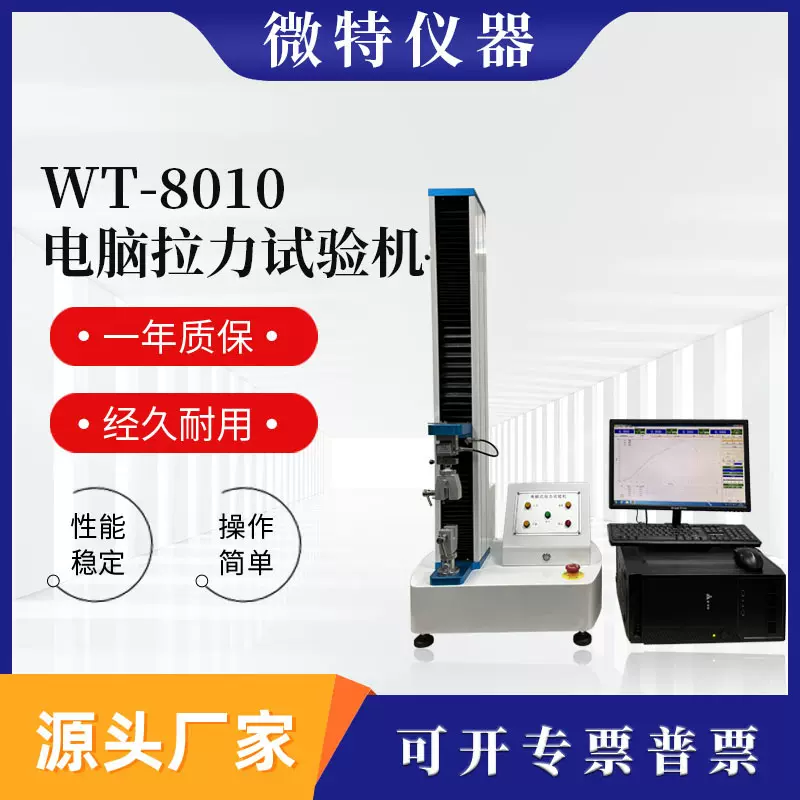 电脑式拉力试验机 单柱疲劳拉力测试机 橡胶薄膜金属拉伸试验机