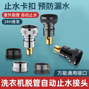 Precision Copper Washing Machine Faucet Water Inlet Pipe Adapter Special Automatic Water Stop Valve Anti-Falling Faucet Accessories