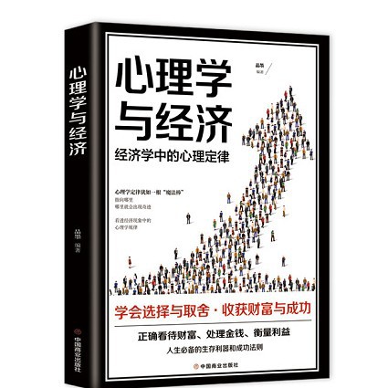 Psychology and economy