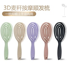 3D圆形麦秸秆舒压按摩梳子吹直发卷发干湿两用镂空顺发梳