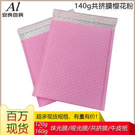 共挤膜气泡信封袋粉色气泡袋加厚白色快递包装袋服装饰品打包袋子
