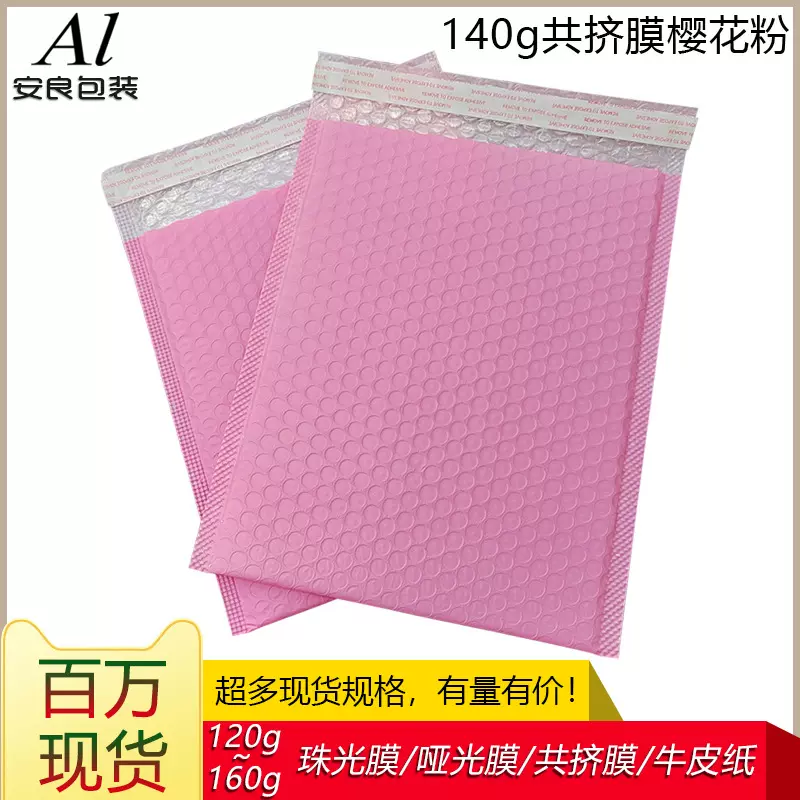 共挤膜气泡信封袋粉色气泡袋加厚白色快递包装袋服装饰品打包袋子