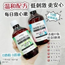 后美博士碘络酮漱口水无酒精温和抑菌去口臭牙周护理长效清新便携