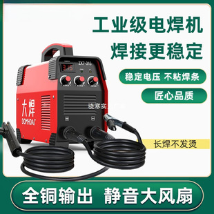 Dawei 315 Industrial Grade Welding Machine 220V380V Household Small Dc Dual Voltage Fully Automatic Full Copper Complete Set