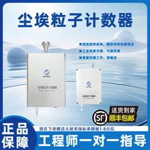 室无尘车间空气监测洁净颗粒粉尘在线检测仪尘埃粒子计数器高精度