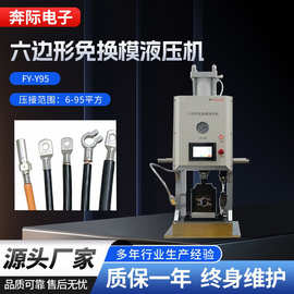 95平方铜鼻子液压端子机新能源线束开口端子压接机六边形压线机