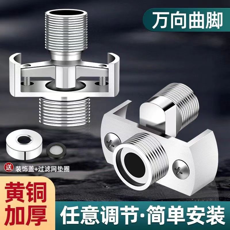 Water mixing valve universal curved foot shower joint universal regulator lengthened variable curved foot eccentric screw corner Water mixing valve universal curved foot shower joint universal regulator lengthened variable curved foot eccentric screw corner