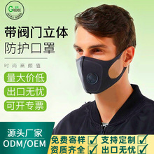 黑色雙層立體防塵帶呼吸閥聚氨酯海綿口罩防花粉水洗騎行運動口罩