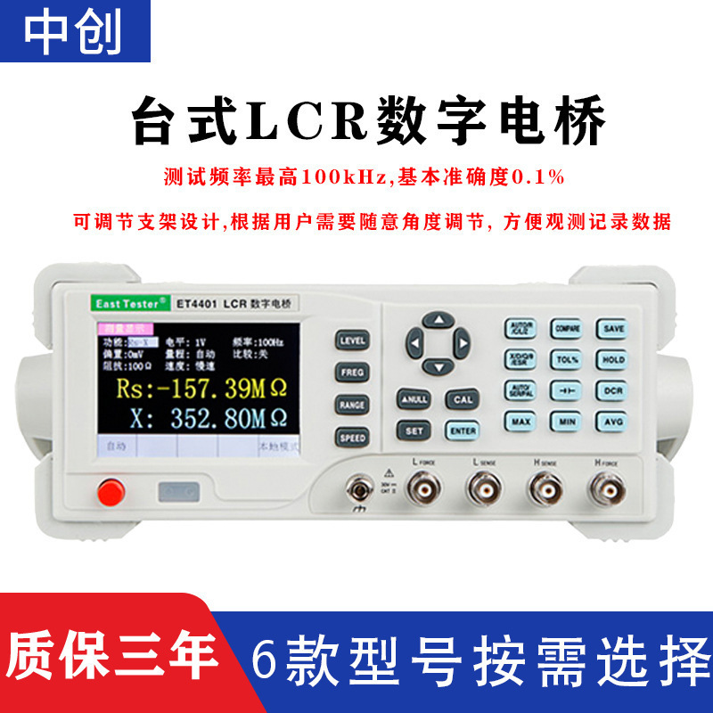 杭州中创ET4401/4402/4410高精度台式LCR数字电桥ET4501/4510