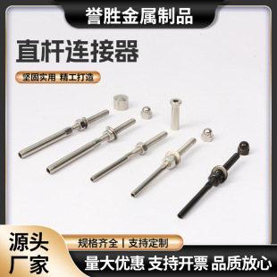 Stainless steel straight rod connector 1/4-1/2 wire rope Rod connector stair fence accessories