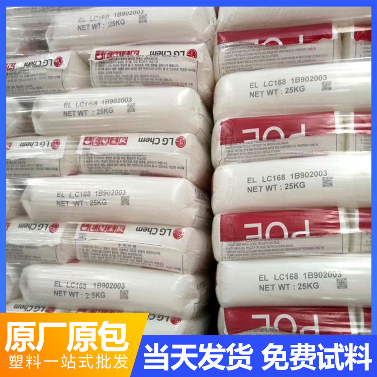 POE 韩国LG化学 LC675 增韧剂 耐低温负50度 透明聚烯烃弹性体