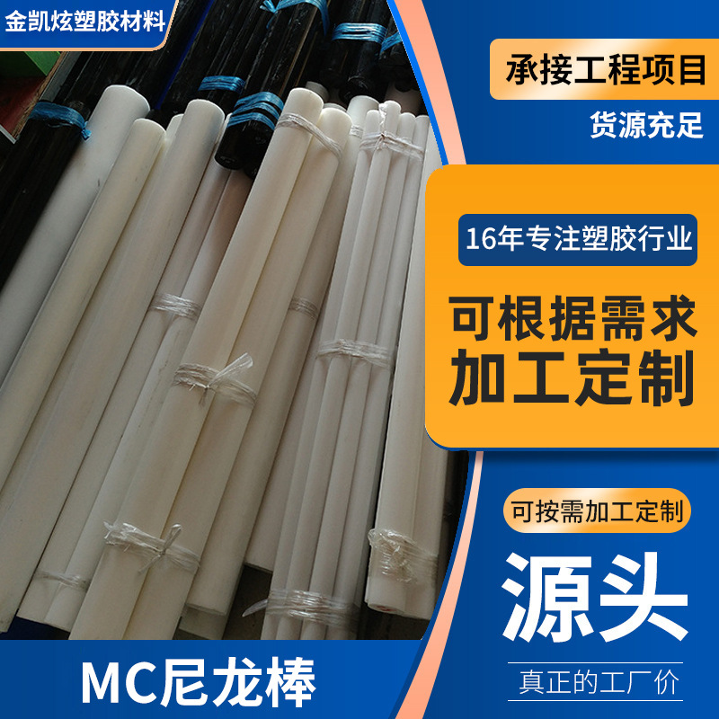 用途广泛圆形MC尼龙棒 现货低密度MC尼龙棒 圆形塑料条MC尼龙棒