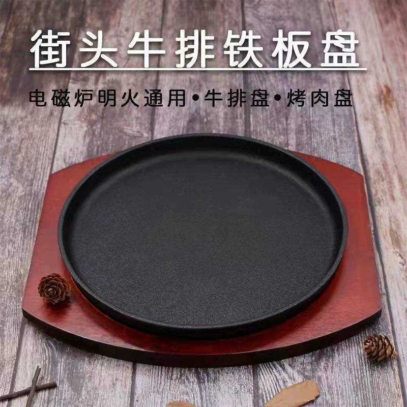 Коммерческая чугунная тарелка для стейка, тарелка для темпура, бытовая тарелка для корейского барбекю, круглая тарелка для стейка, заводская чугунная тарелка для барбекю