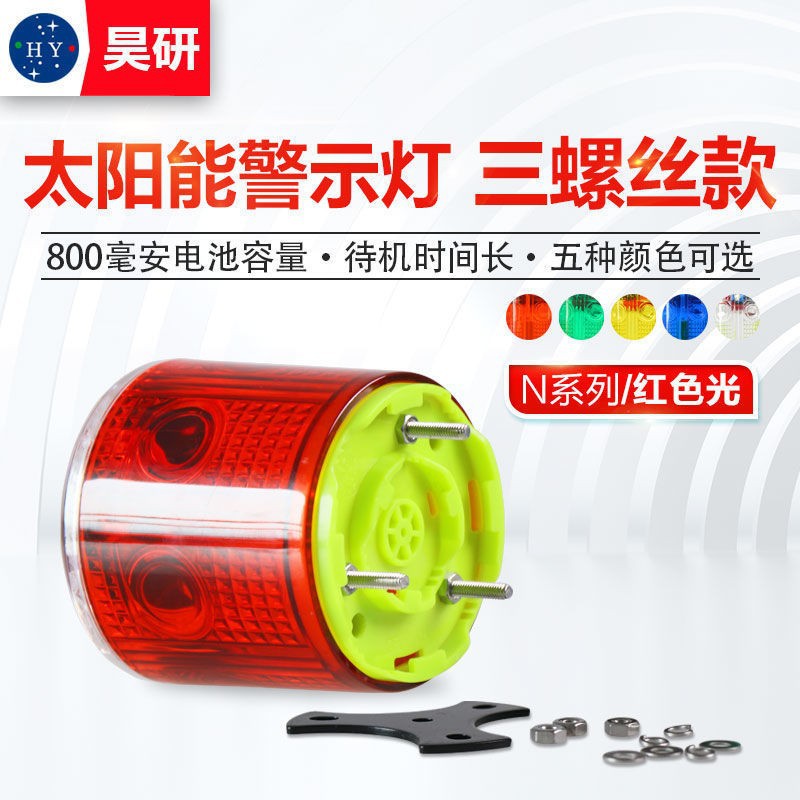 太阳能障碍灯海上用防雨航标渔船养殖车辆信号频闪光爆闪烁警示灯