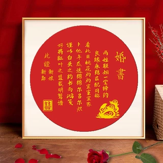 十字绣厂家抖音快手小红书一件代发2026新款线绣客厅刺绣结婚婚书