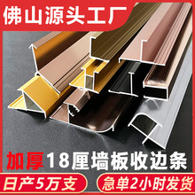 18mm护墙板收边条铝合金收口条型材18厘木饰面装饰条金属腰线工字