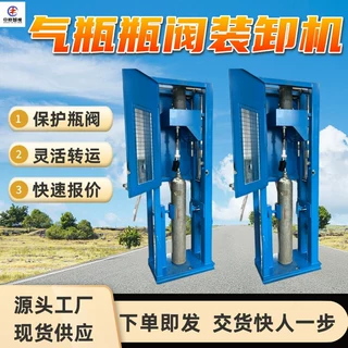 矿用瓶阀装卸机 自动翻瓶 可预设扭矩值 矿用瓶阀拆卸机