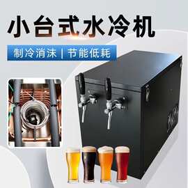 明翔水冷机扎啤机鲜啤机双头三头四头小台式水冷藏制冷机酒吧外卖