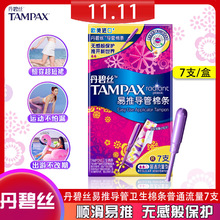 ���̽zTampax���ƌ���ʽ�l���ޗl������7֧�b��Ʒ���lһ�����l