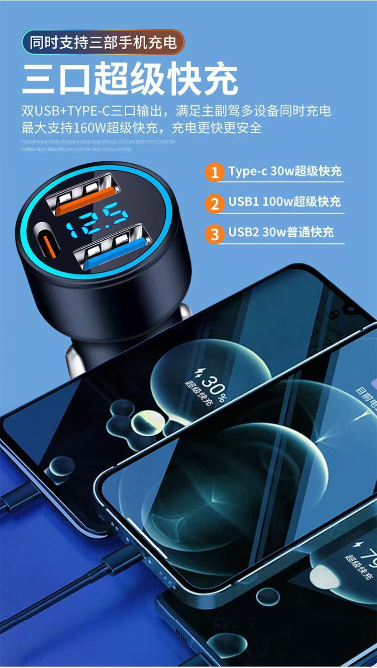 160W Super Fast Charging Car Charger PD Three-Port Flash Charging with Digital Display and Metal Body, Suitable for Apple and Huawei