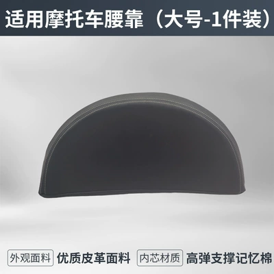 Suitable for Motorcycle Seat Cushions, Lumbar Support, Soothing Backrest Cushions, Modified Accessories, Back Support for Long Trips Without Fatigue, Universal Use (Waist support) - suitable-for-motorcycle-semi-circular-waist-pad-large-size