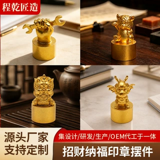 黄铜雕刻印章礼品招财纳福篆刻印章摆件书法私章文创伴手礼定制