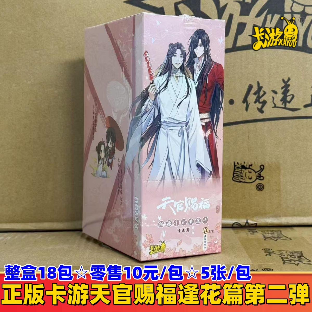신천관축복과 꽃 2장★전체 상자에 18 팩☆소매가 10위안/팩