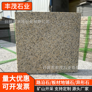 山东黄金麻荔枝面花岗岩石材 黄锈石地铺石 市政道路石材板材供应-阿里巴巴
