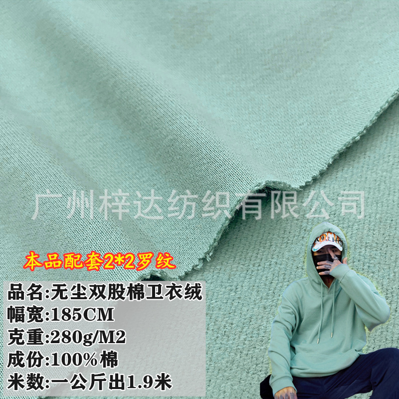 无尘双股棉卫衣绒 280g超薄全棉卫衣抓绒毛圈布 潮牌保暖卫衣布料