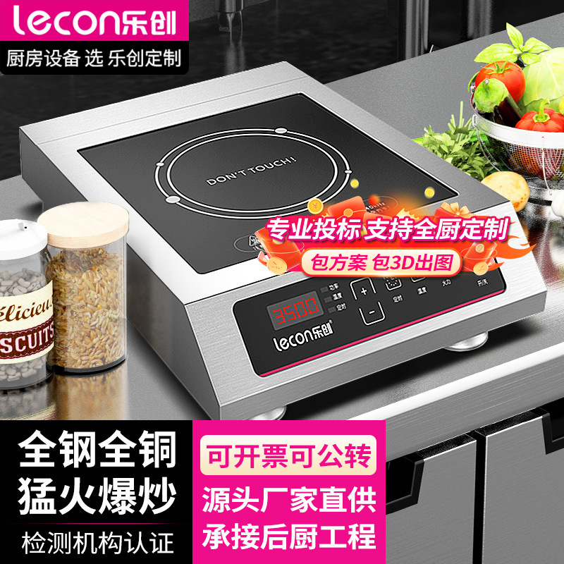 乐创商用电磁炉 大功率电炒灶3500w大功率奶茶店家用火锅电磁炉