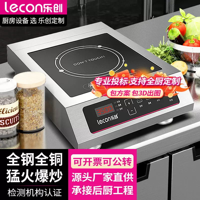 乐创商用电磁炉 大功率电炒灶3500w大功率奶茶店家用火锅电磁炉